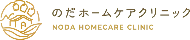 のだホームケアクリニック
